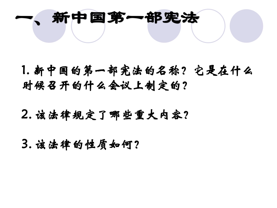 第3课新中国的内政与外交_第3页