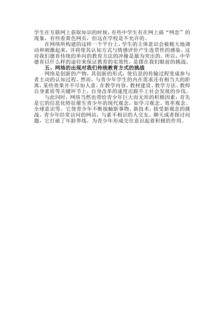 浅谈网络对中学德育教育的影响_第2页