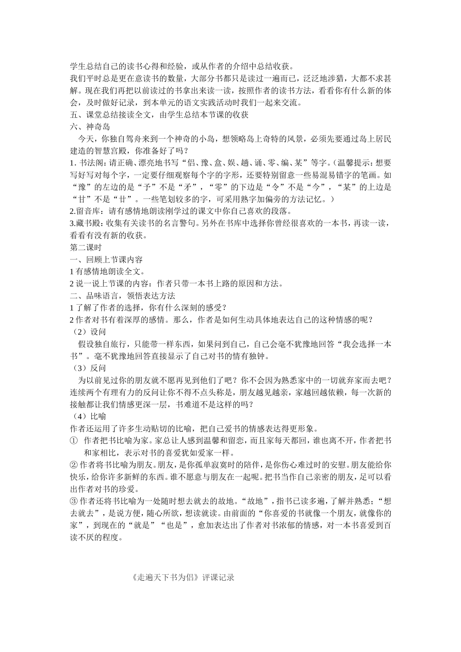 《走遍天下书为侣》教案_第2页