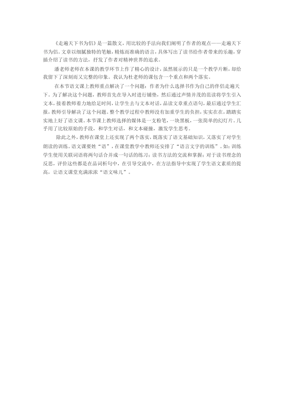 《走遍天下书为侣》教案_第3页