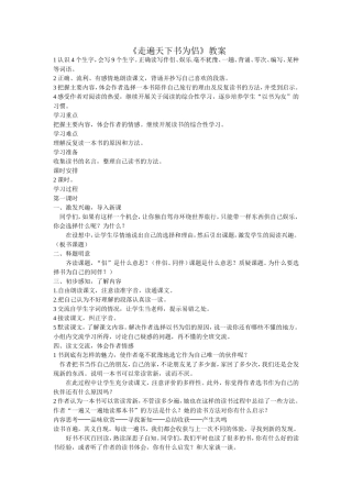 《走遍天下书为侣》教案