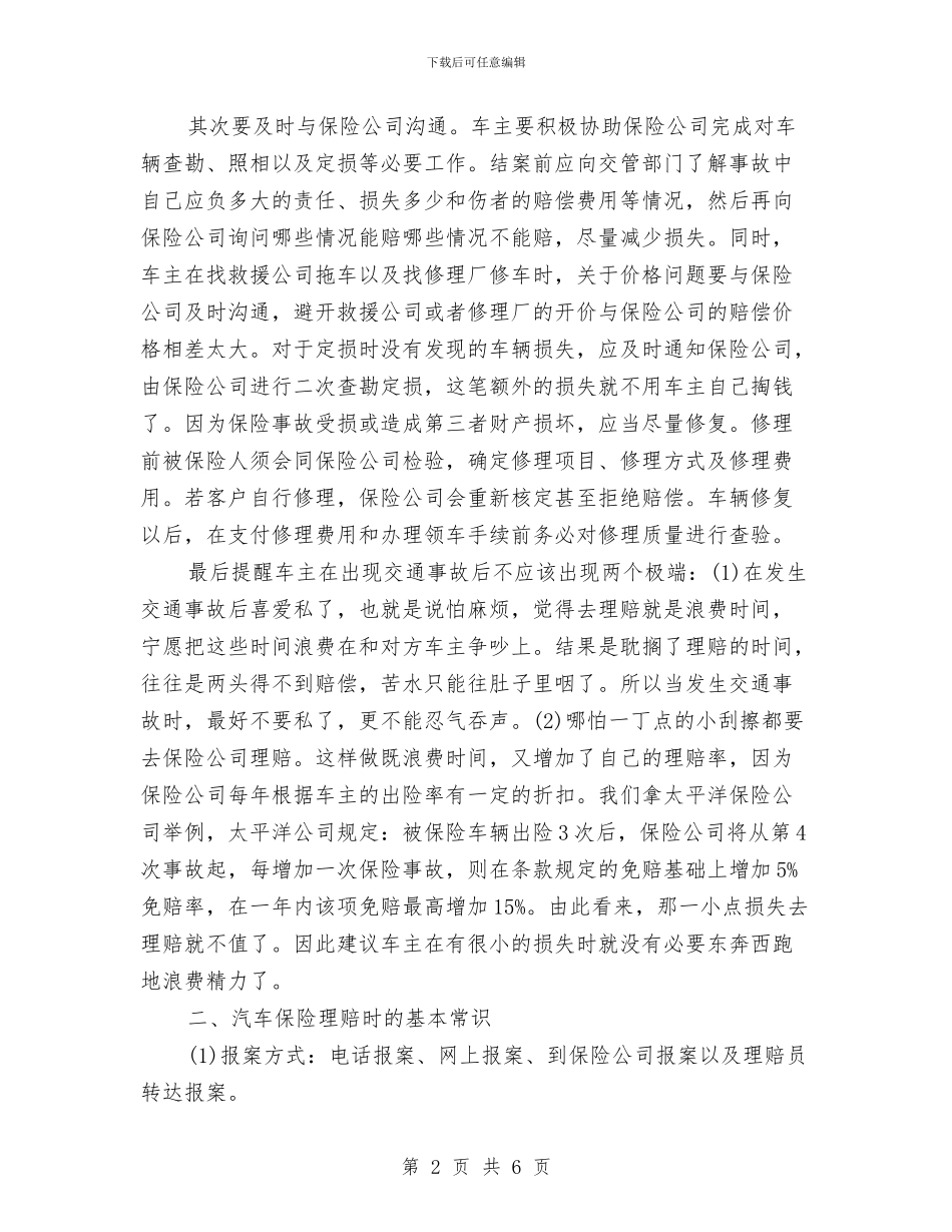 保险公司理培学习材料与保险公司理赔工作总结优秀范文汇编_第2页