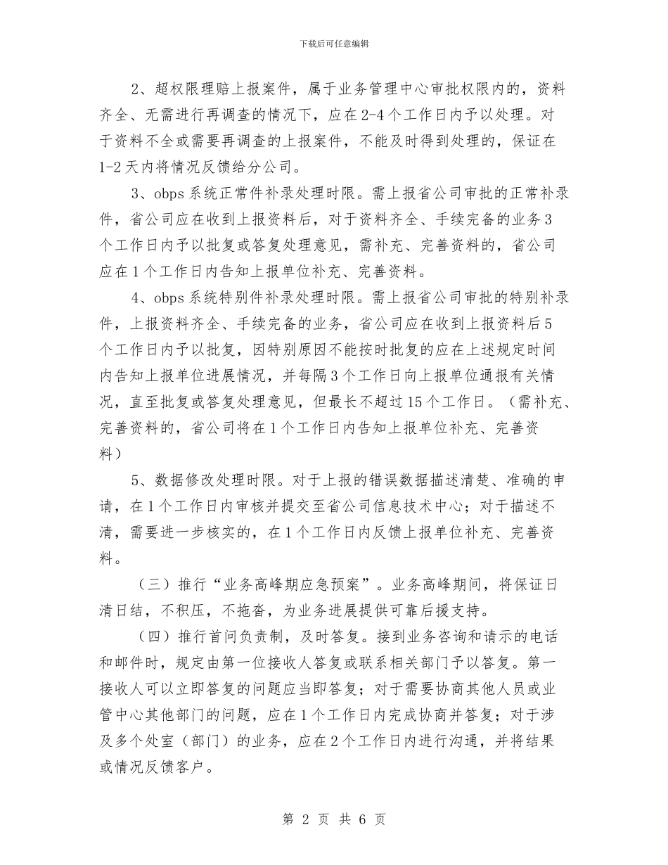 保险公司理赔半年工作总结与保险公司理赔工作总结优秀范文汇编_第2页