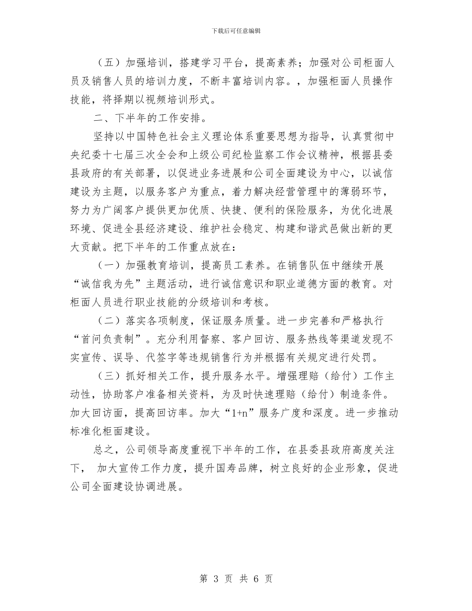 保险公司理赔半年工作总结与保险公司理赔工作总结优秀范文汇编_第3页