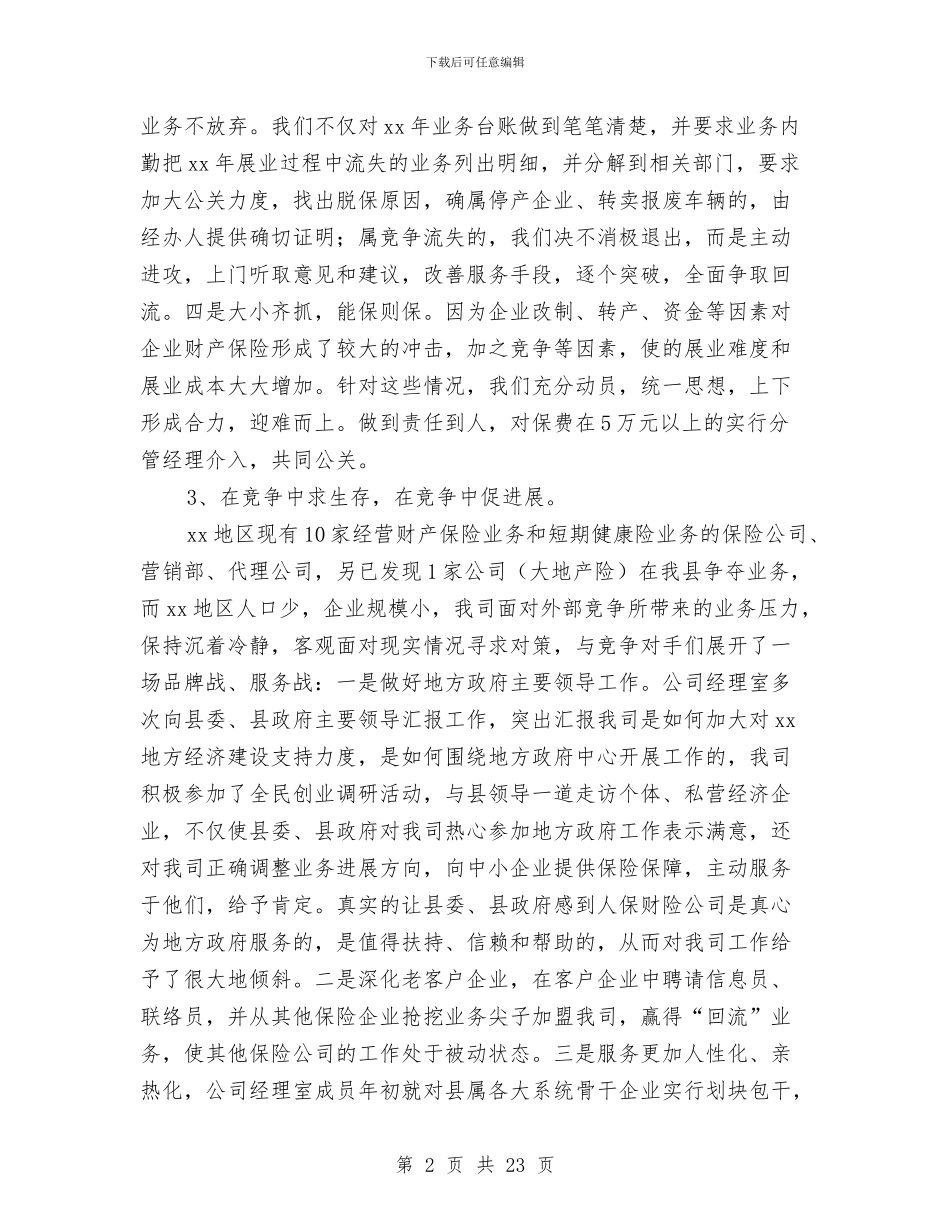 保险公司理赔工作总结范本与保险公司的年终总结范文汇编_第2页