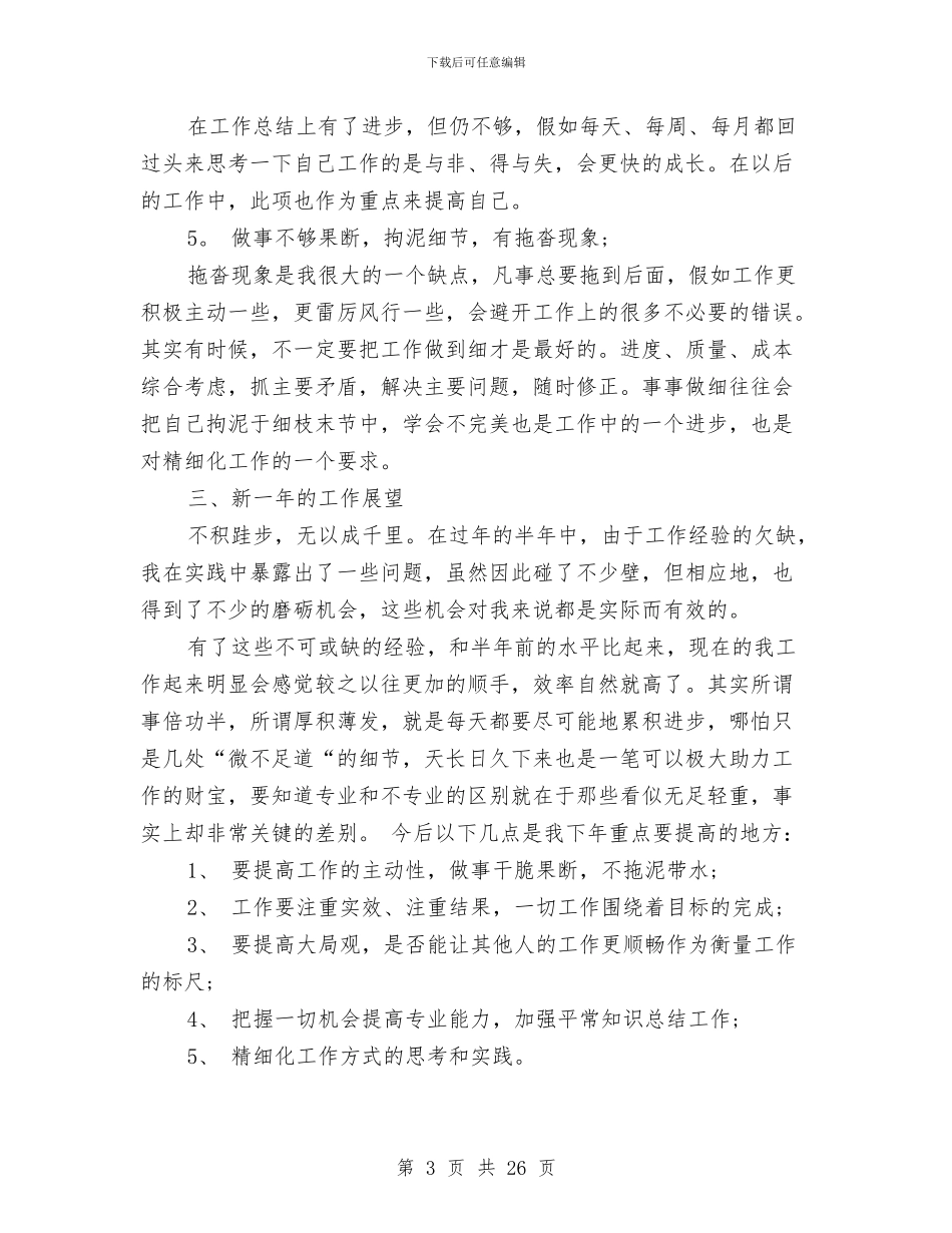 保险公司理赔的工作总结与保险公司理赔的工作总结范文汇编_第3页