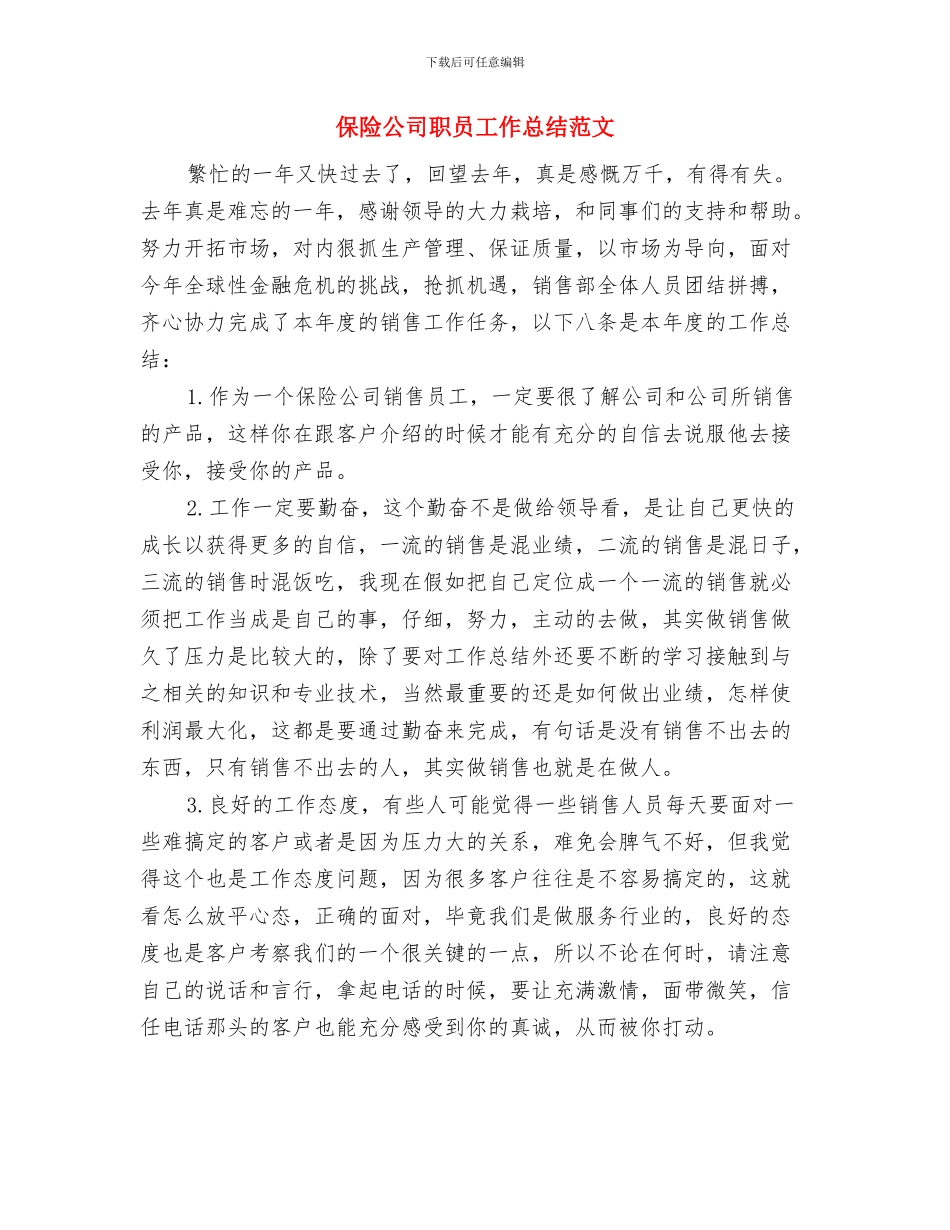 保险公司理赔工作总结范本与保险公司职员工作总结范文汇编_第3页