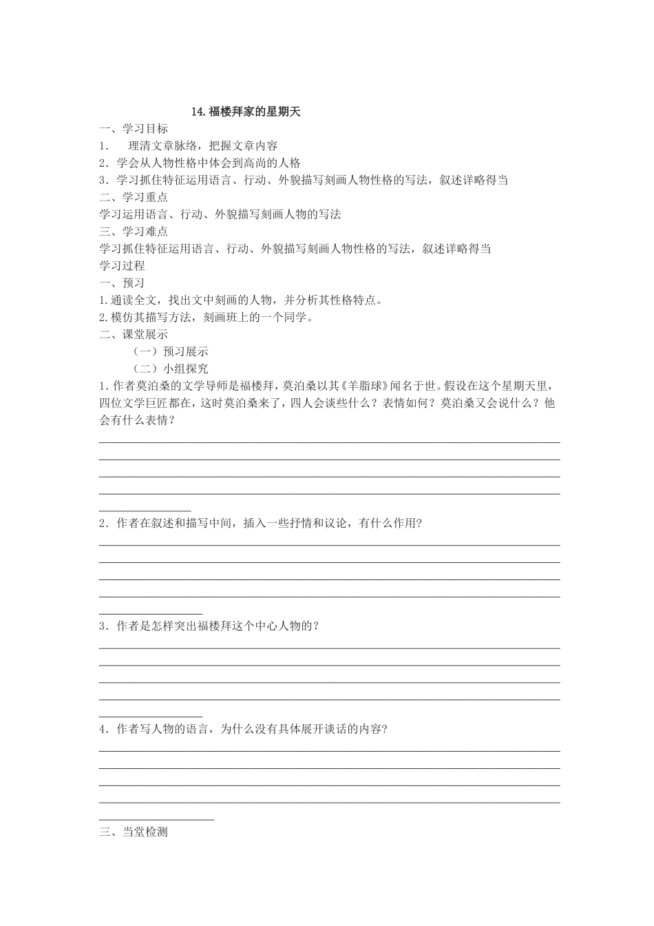 福楼拜家的星期天教案_第1页