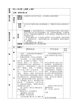 八2.2保持乐观心态