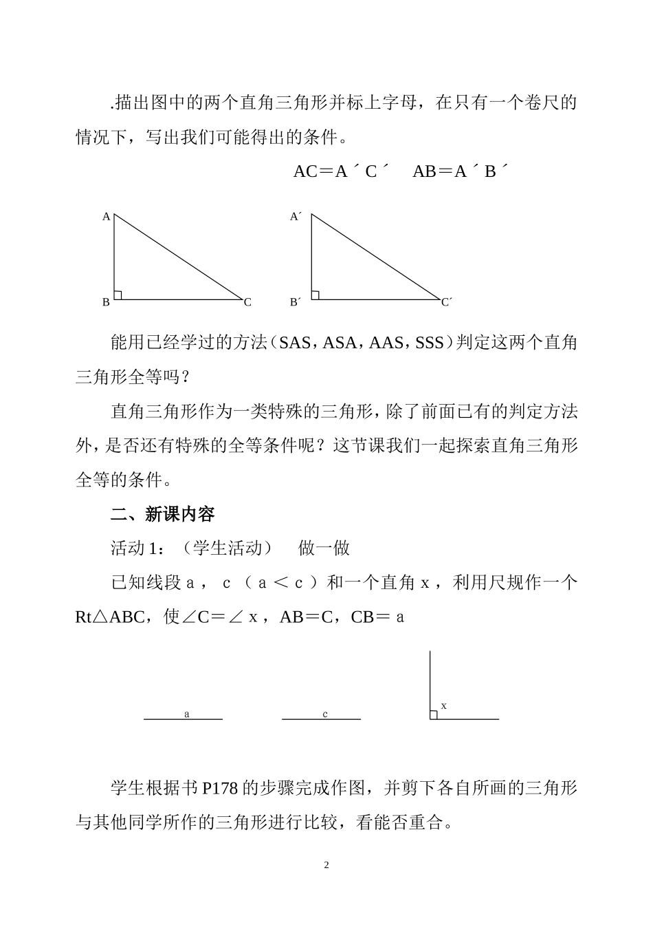 探索直角三角形全等的条件_第2页