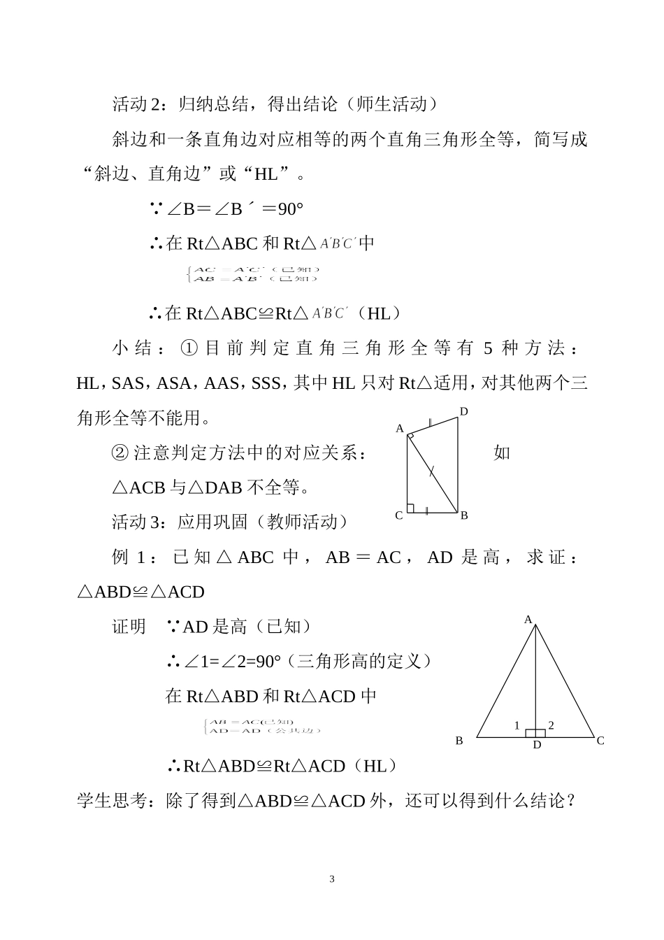 探索直角三角形全等的条件_第3页