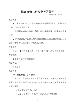 探索直角三角形全等的条件