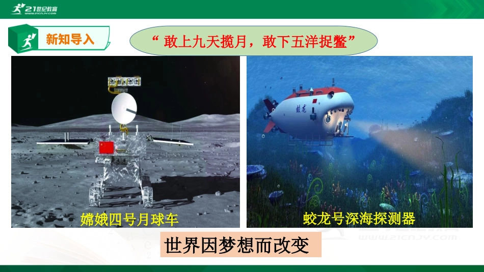 第三节融入中国梦_第2页