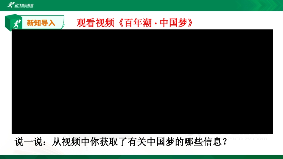 第三节融入中国梦_第3页