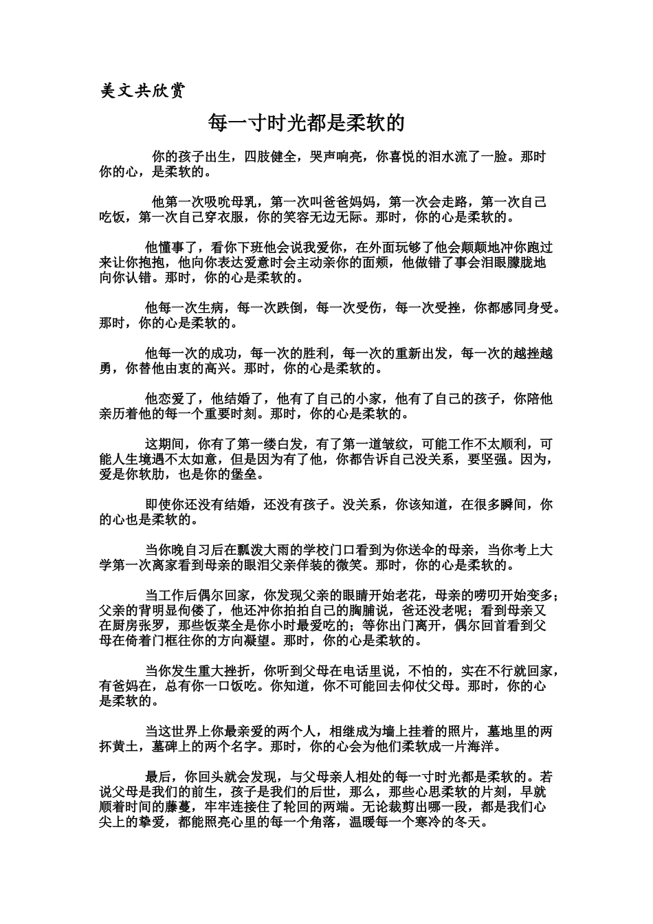 美文共欣赏-10_第1页