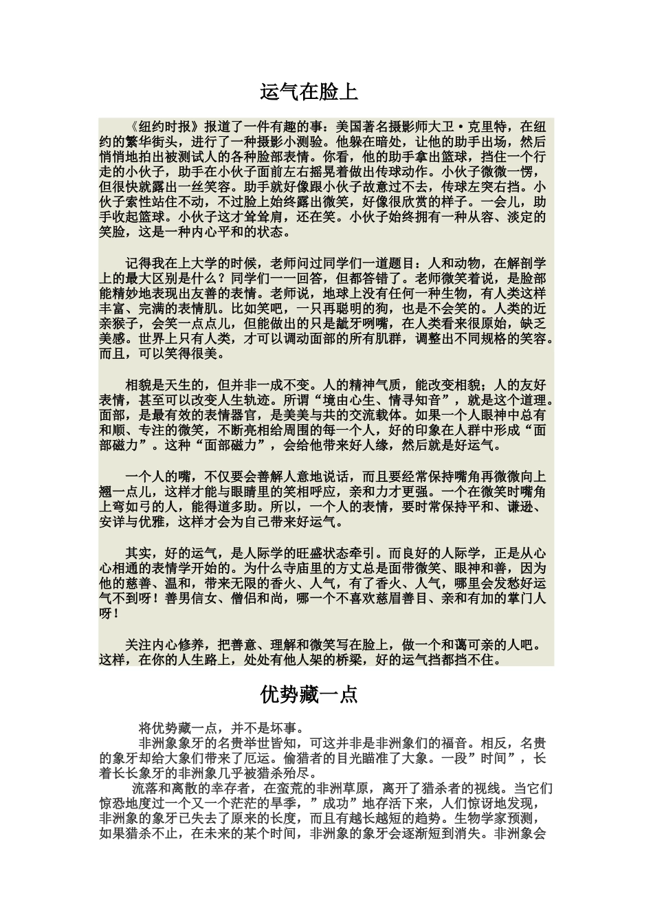 美文共欣赏-10_第2页