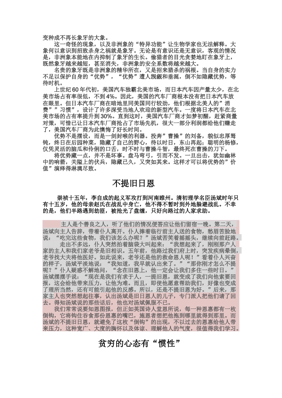 美文共欣赏-10_第3页