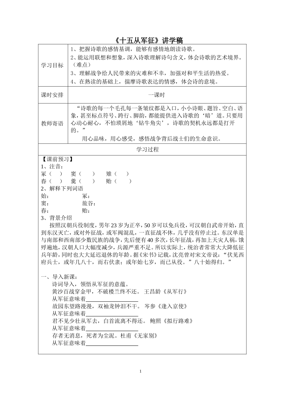 《十五从军征》讲学稿_第1页