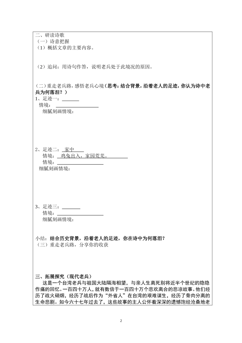 《十五从军征》讲学稿_第2页