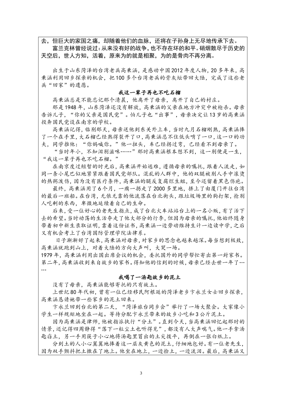 《十五从军征》讲学稿_第3页