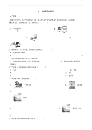 九年级物理上册81电磁感应现象练习题新版教科版