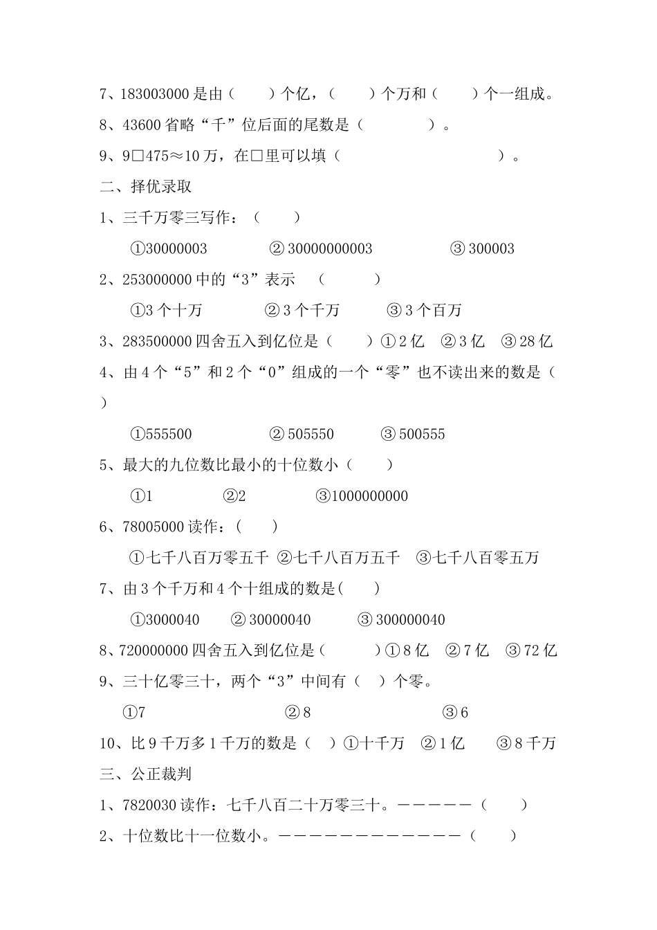 第八单元认数复习_第3页