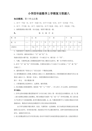 第八单元认数复习