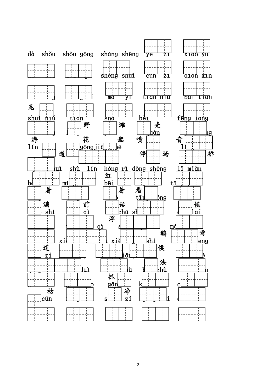 第一册看拼音写词语_第2页