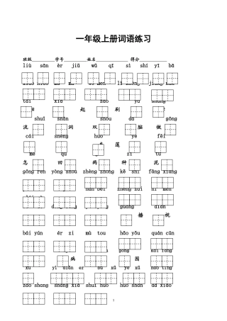 第一册看拼音写词语