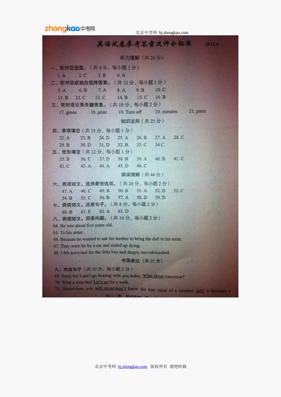 2013年西城区中考二模英语试题答案_第1页