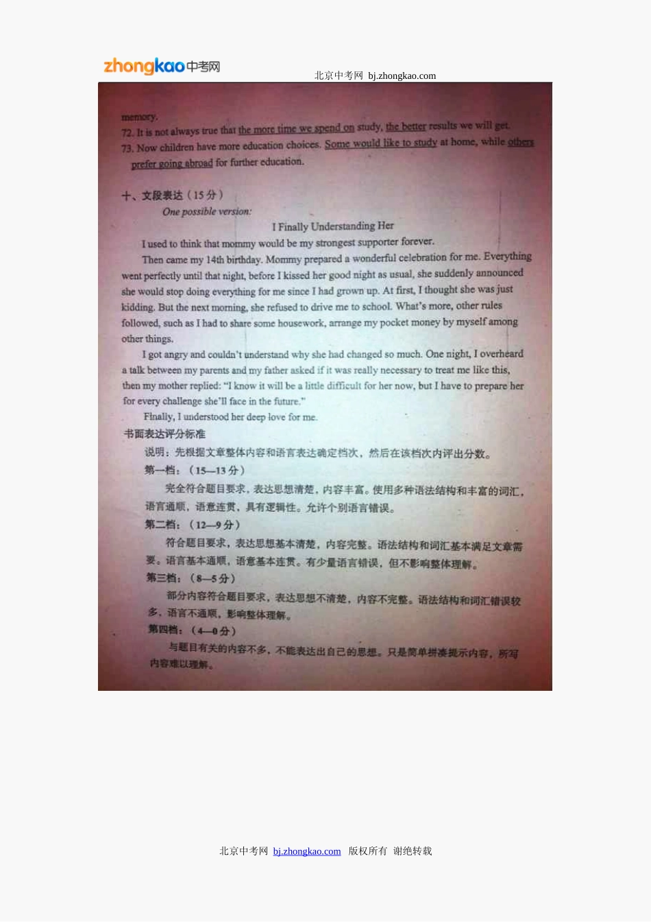 2013年西城区中考二模英语试题答案_第2页