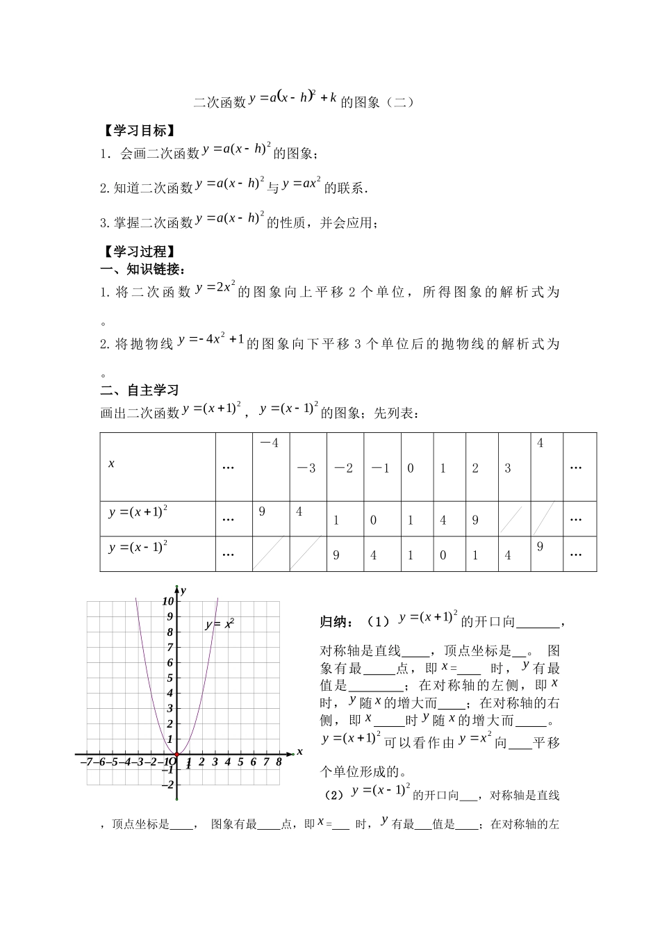 二次函数(3)_第1页