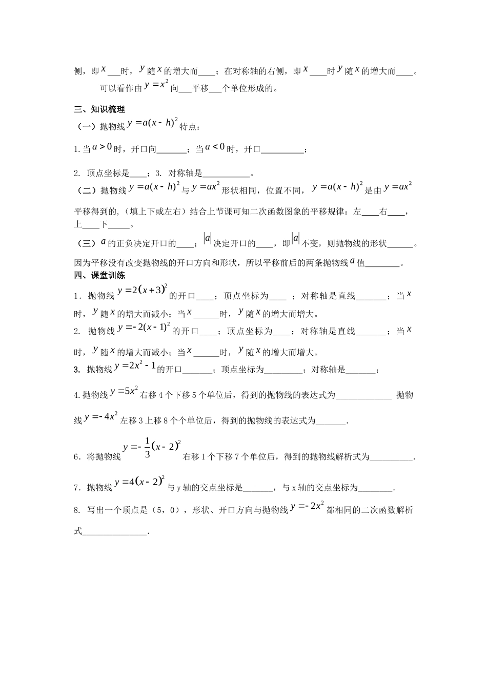 二次函数(3)_第2页