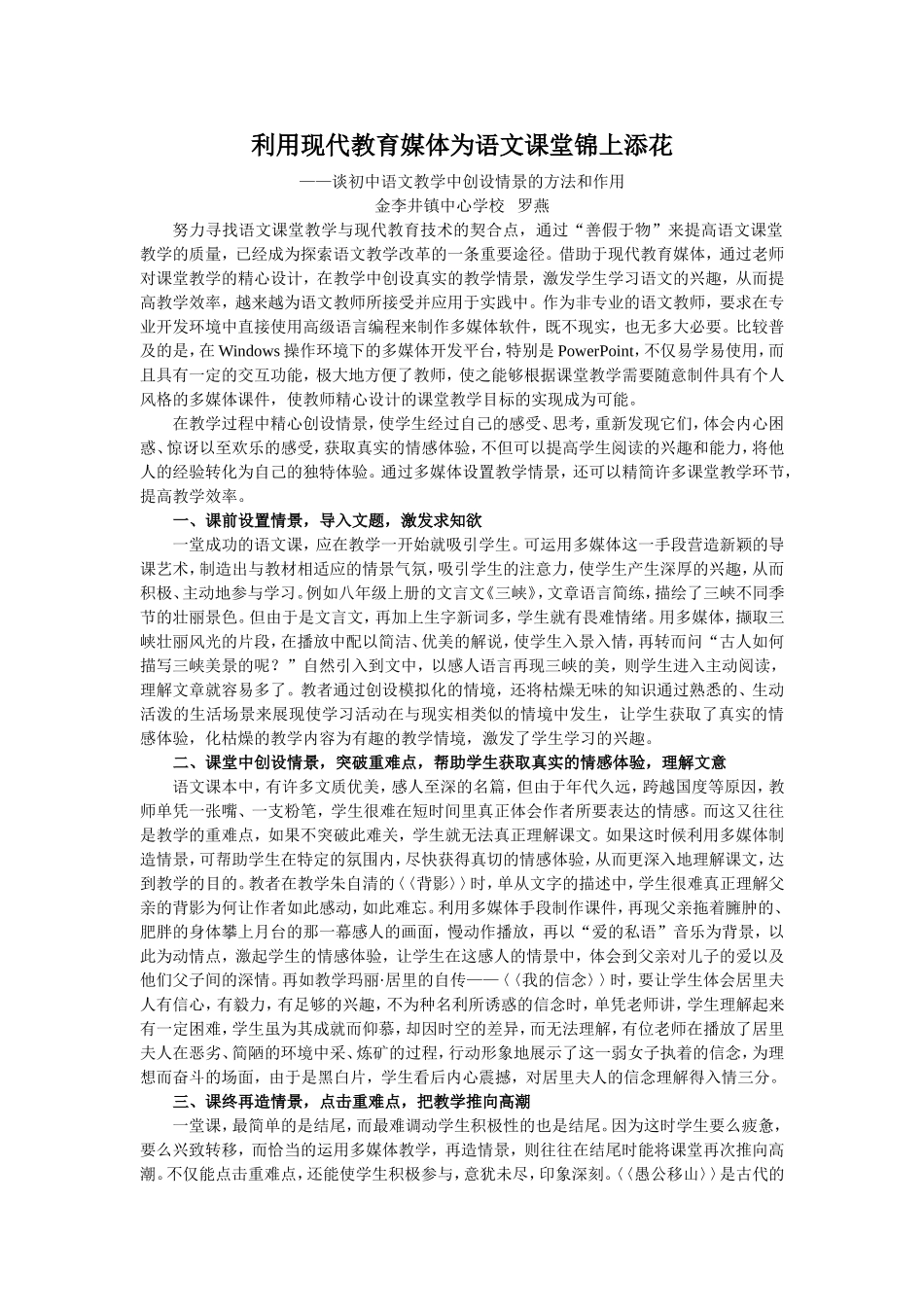 利用现代教育媒体为语文课堂锦上添花_第1页