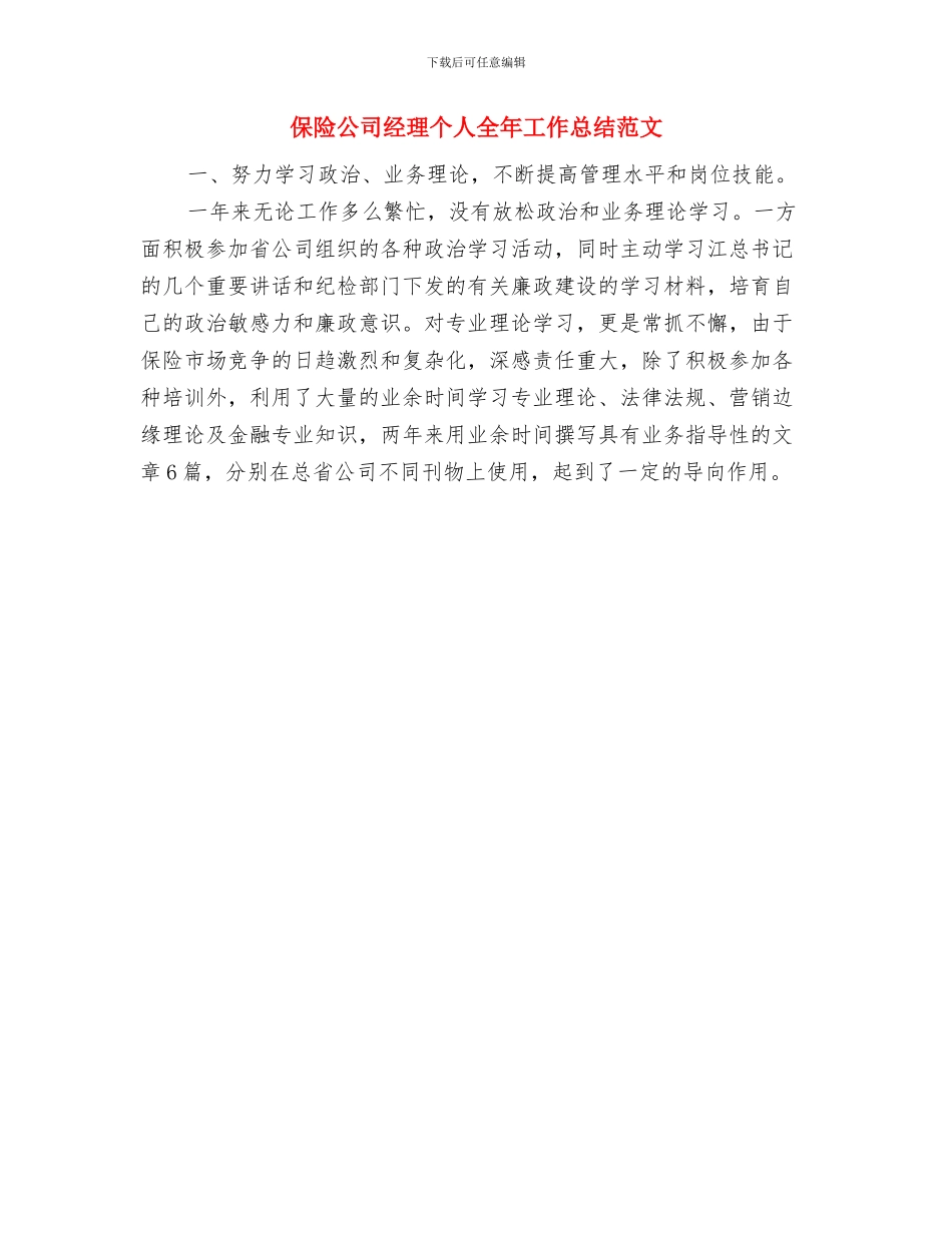 保险公司第一季度工作总结与保险公司经理个人全年工作总结范文汇编_第3页