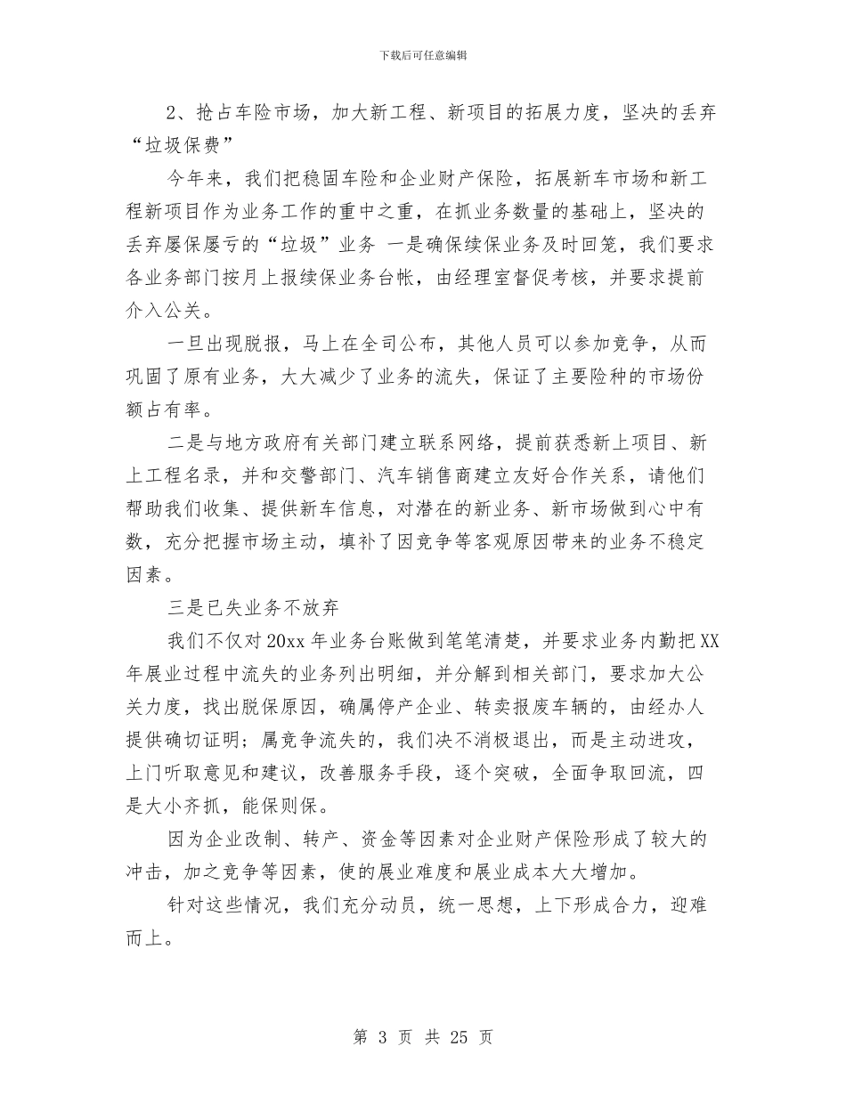 保险公司理赔的工作总结范文与保险公司的年终总结范文汇编_第3页