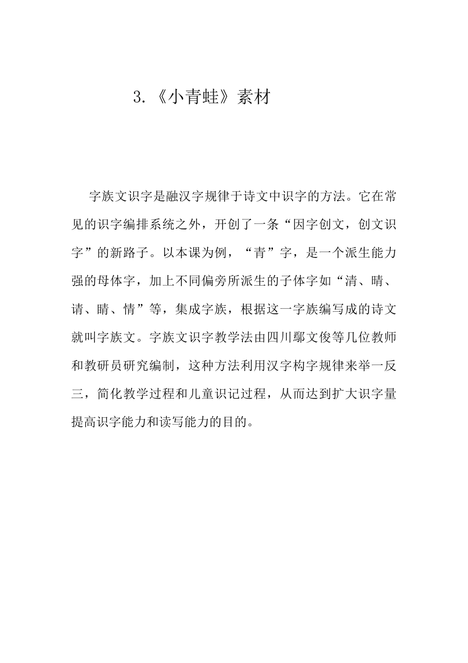 (部编)人教语文2011课标版一年级下册3.《小青蛙》_第1页