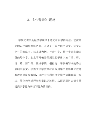 (部编)人教语文2011课标版一年级下册3.《小青蛙》