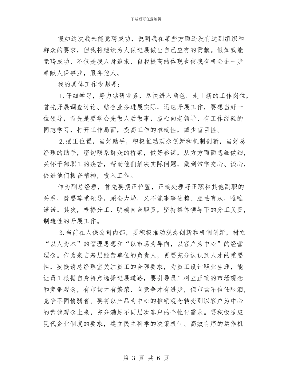 保险公司竞聘演讲稿与保险公司表态发言材料汇编_第3页