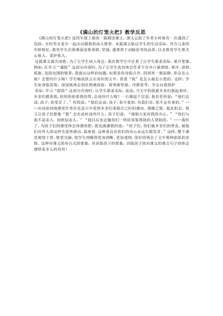 满山的灯笼火把