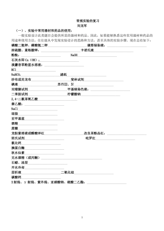 2014实验专题的复习试剂