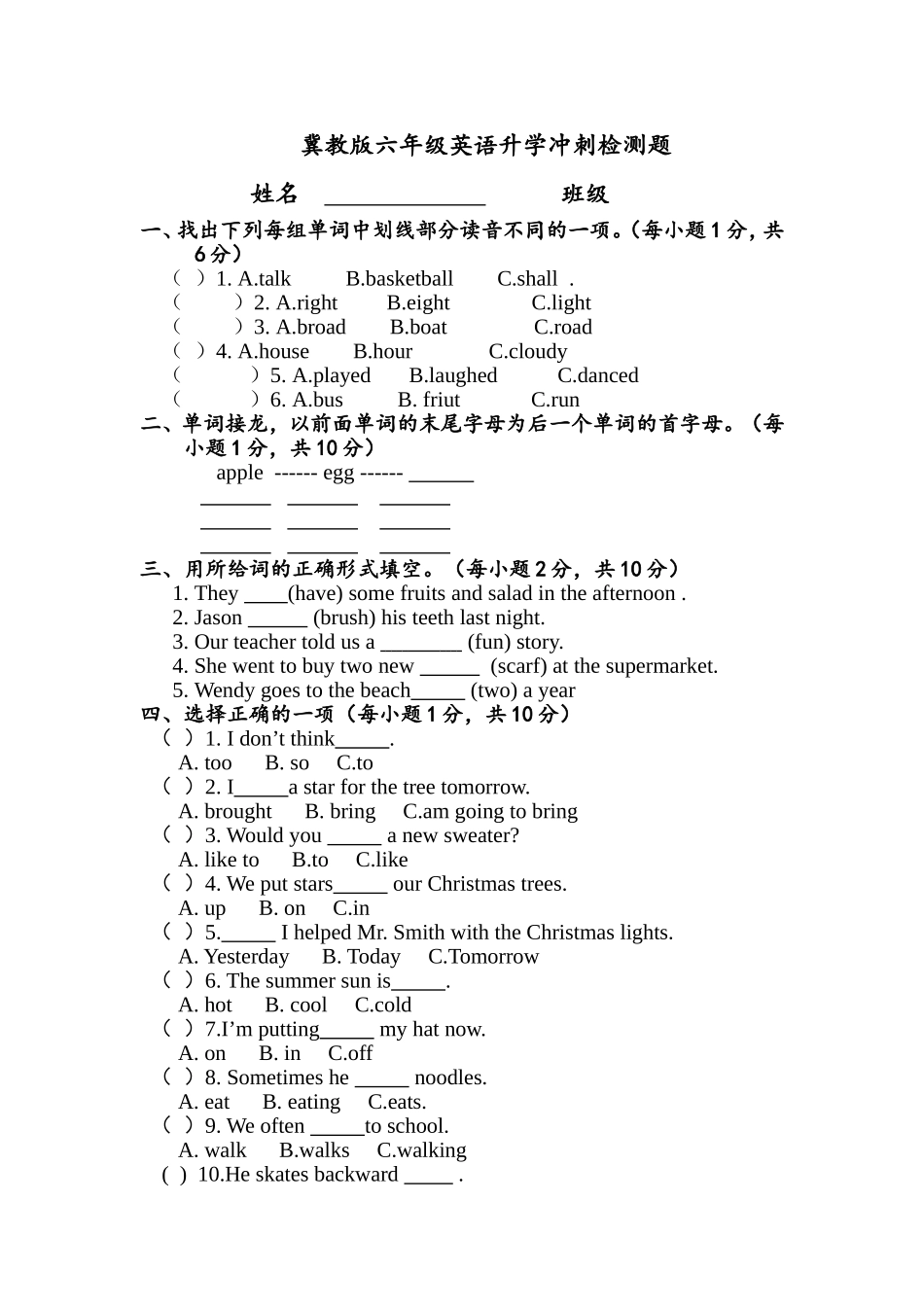 冀教版六年级英语升学冲刺检测题(1)_第1页