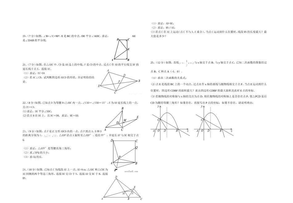 九年级相交线与平行线与三角形测试题_第2页