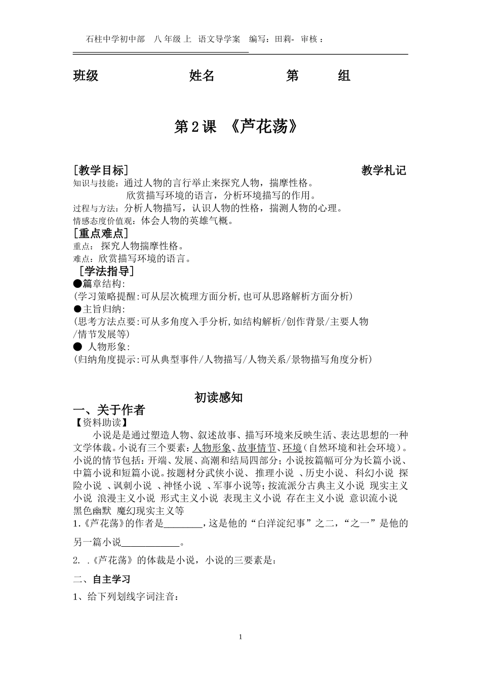 芦花荡导学案_第1页