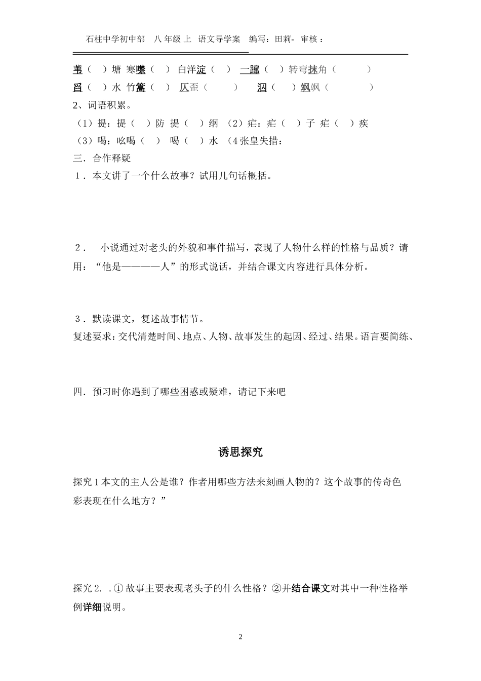 芦花荡导学案_第2页