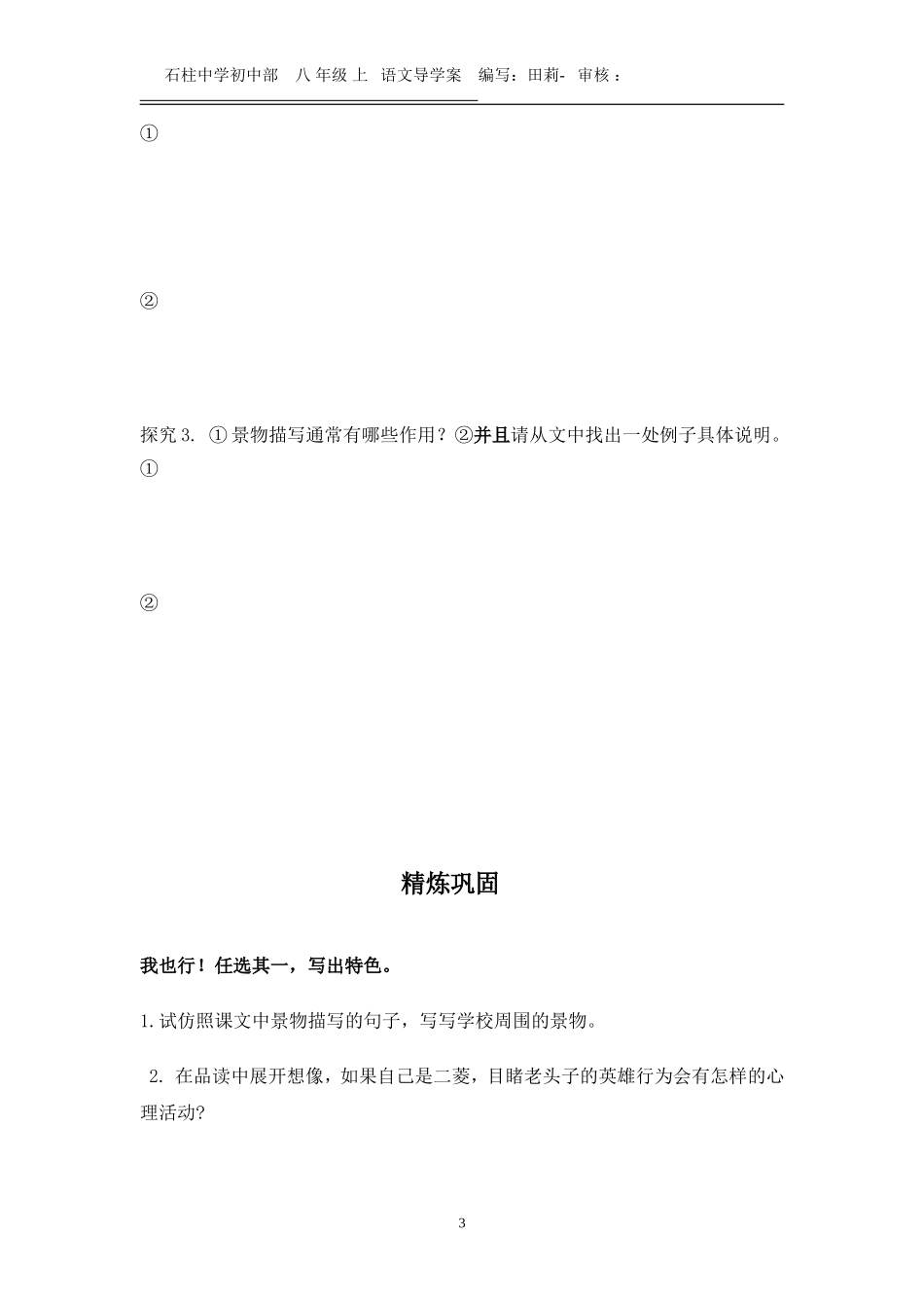 芦花荡导学案_第3页