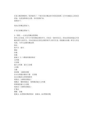 数的整除知识图