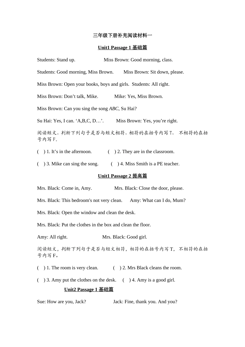 三年级下册补充阅读材料一_第1页