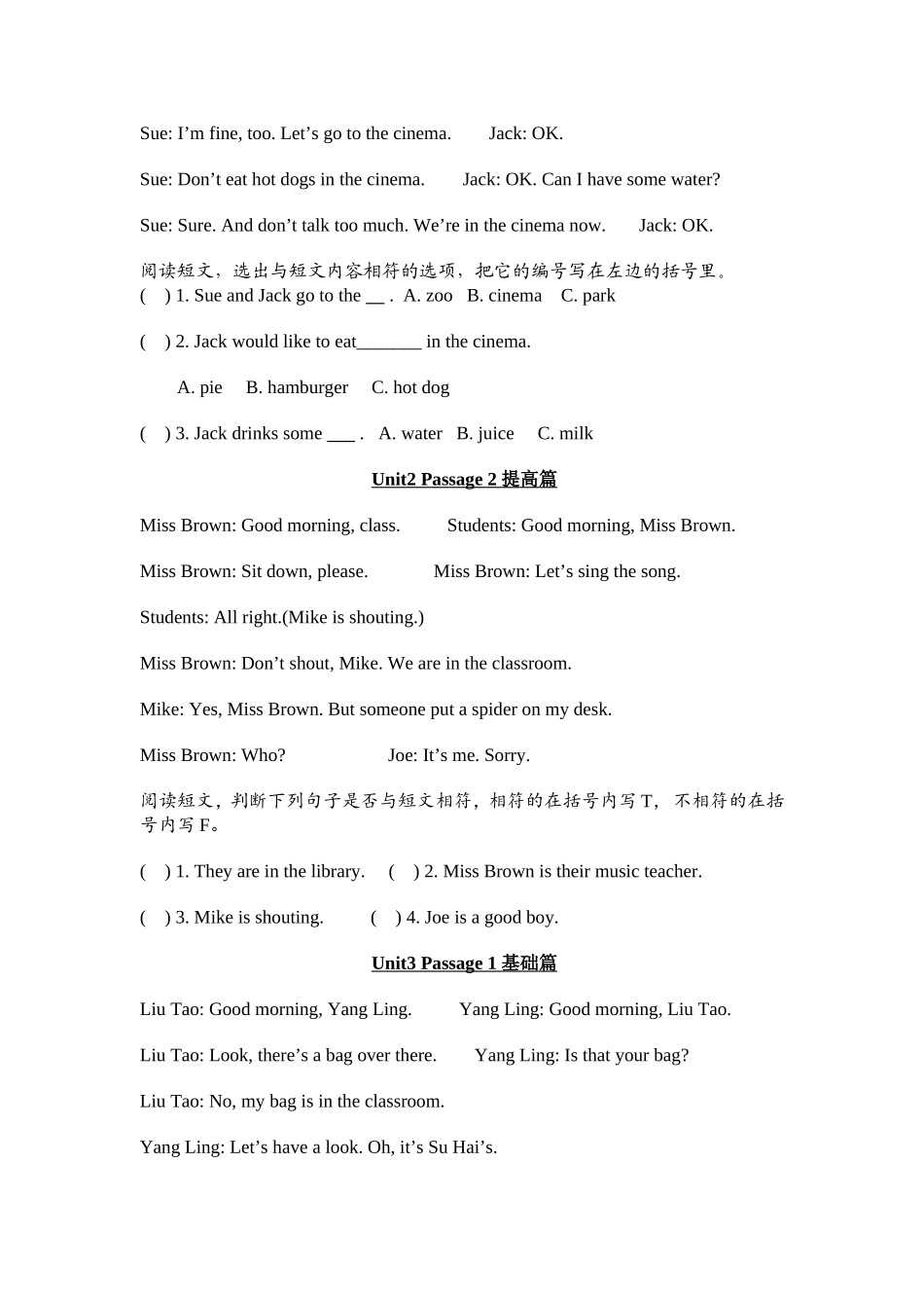 三年级下册补充阅读材料一_第2页