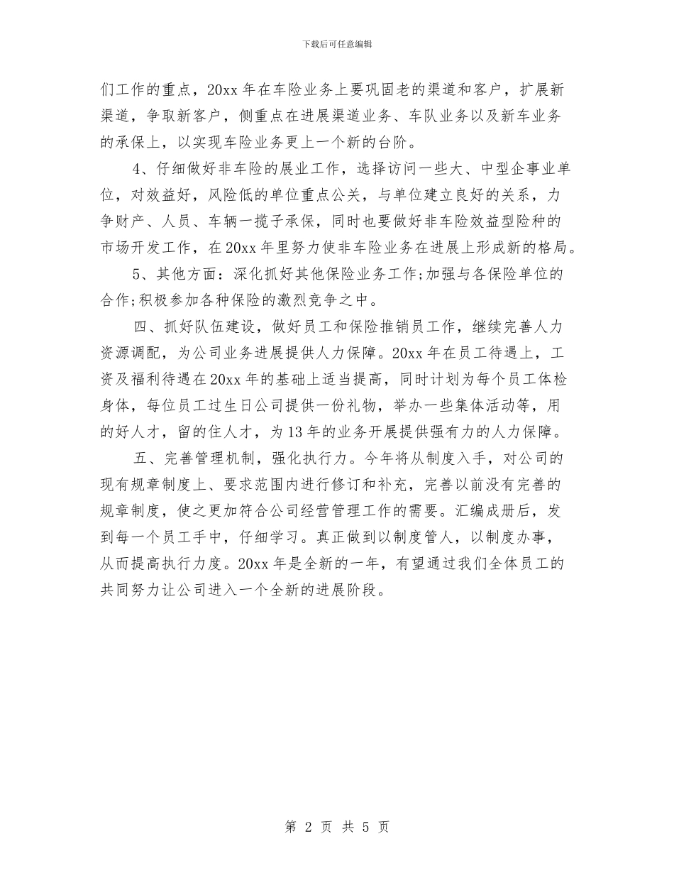 保险公司第四季度工作计划与保险公司营业部顾问工作计划汇编_第2页